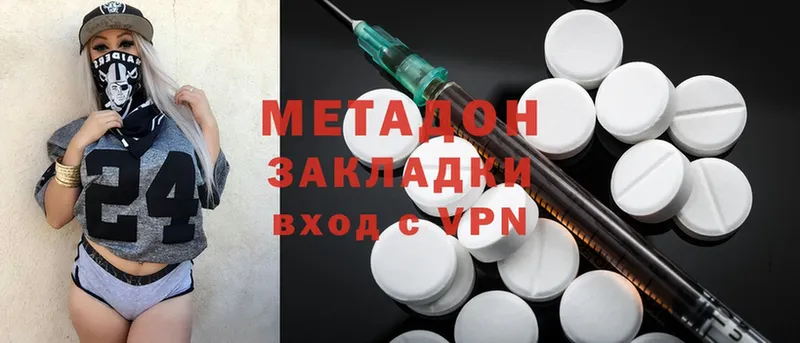 МЕТАДОН methadone  Гуково 